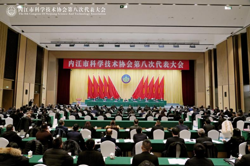 汇聚科技力量 勇担创新使命 开创科技新局 ——内江市科协第八次代表大会成功召开