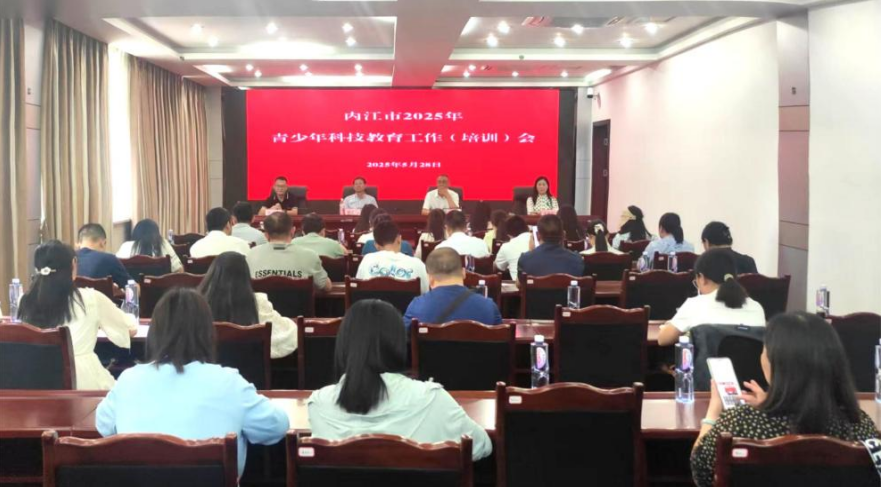 内江市举办2025年青少年科技教育工作（培训）会
