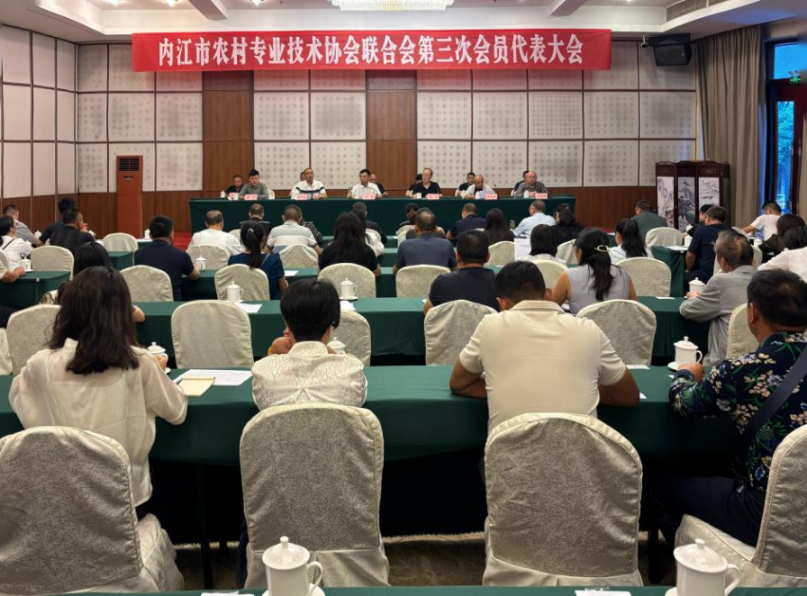 内江市农村专业技术协会联合会第三次会员代表大会顺利召开