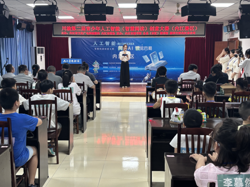 川渝第二届青少年人工智能（智慧阅读）创意大赛初赛（内江赛区）顺利举行